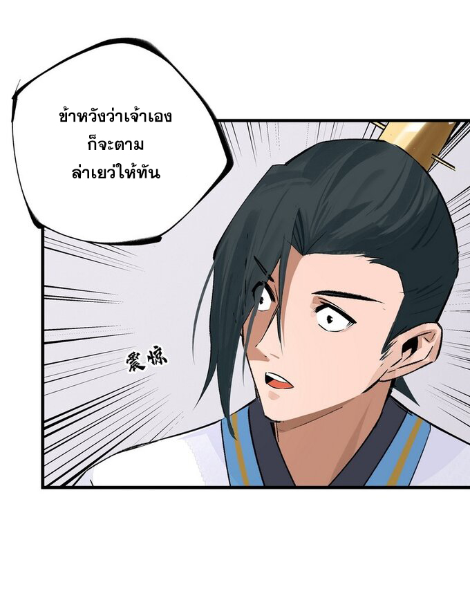 มหามรรคาสู่สวรรค์ ตอนที่ 13 หน้า 22