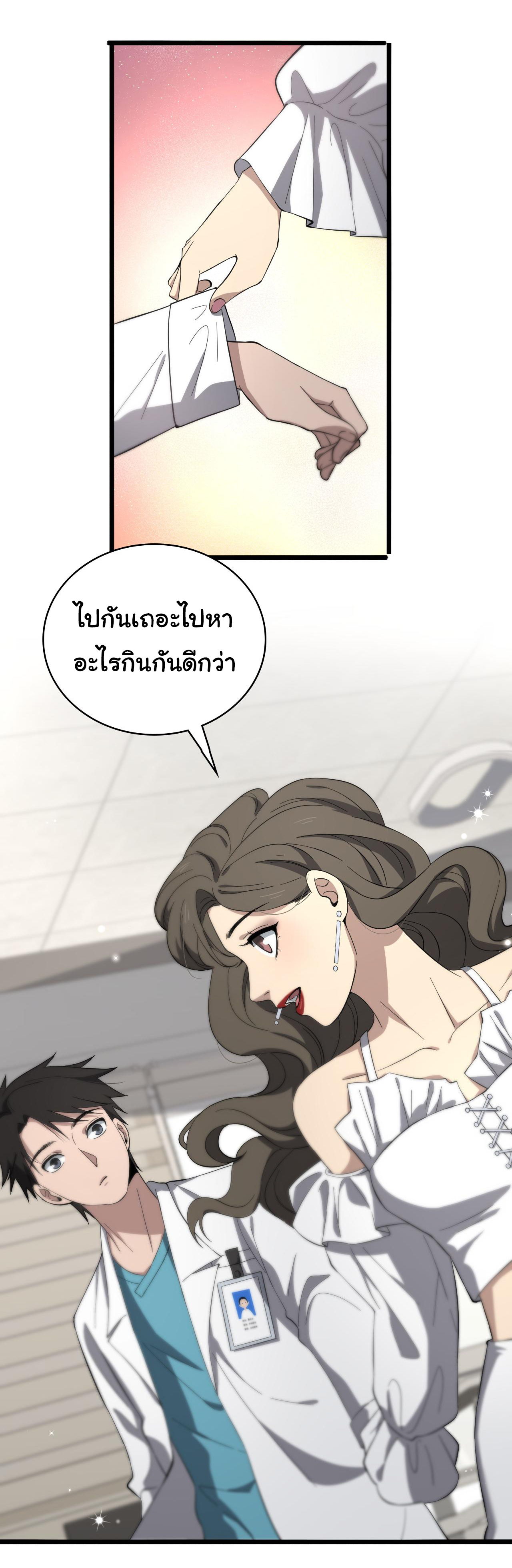 สุดยอดระบบของหมอหลิงหรัน ตอนที่ 132 หน้า 21