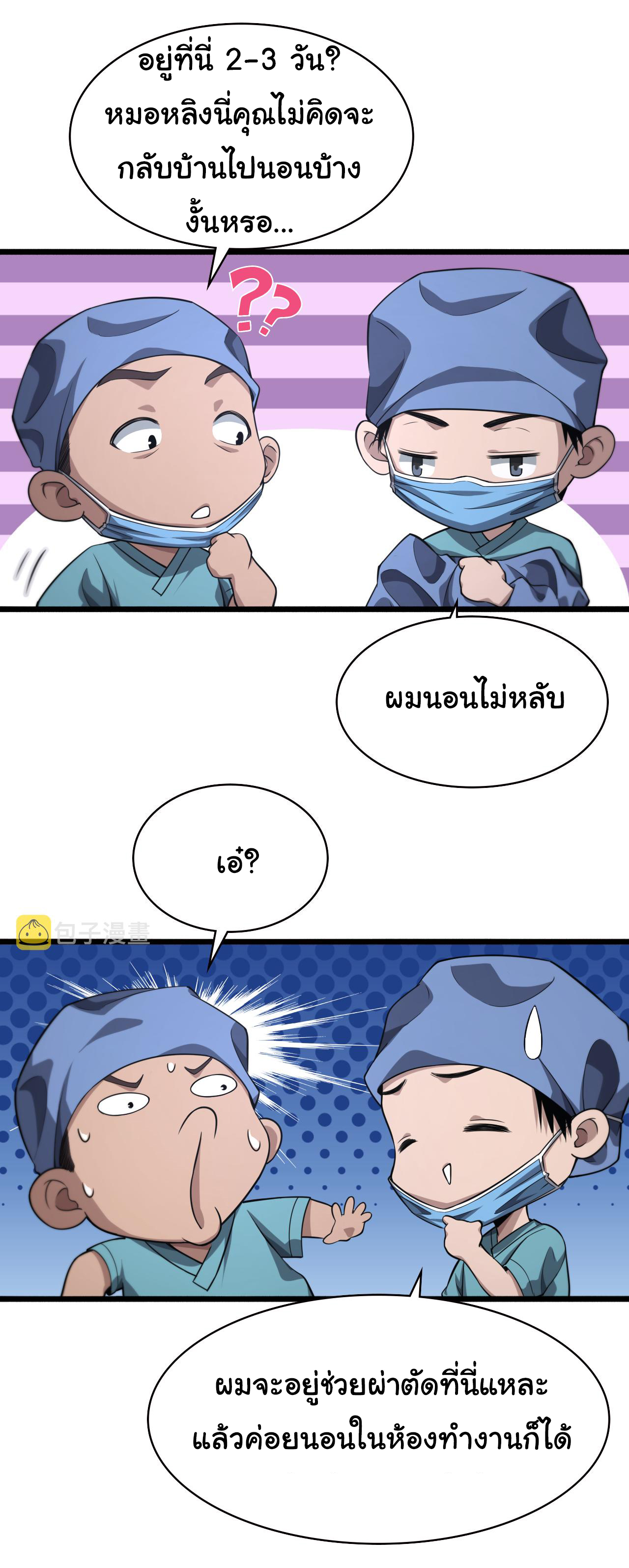 สุดยอดระบบของหมอหลิงหรัน ตอนที่ 162 หน้า 5