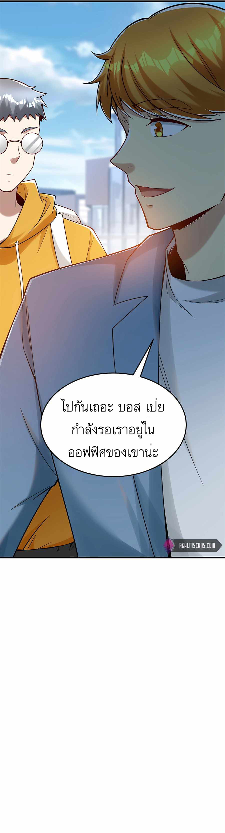 ระบบผลาญเงินเพื่อเป็นประธานบริษัท ตอนที่ 32 หน้า 10