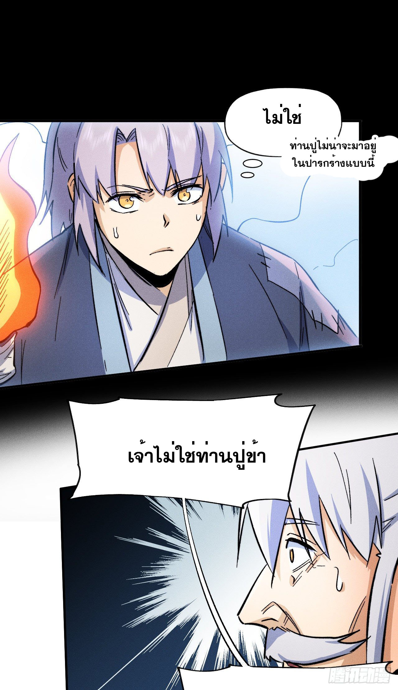 ตูข้านี่แหละเทพ (ทันจีน) ตอนที่ 69 หน้า 9