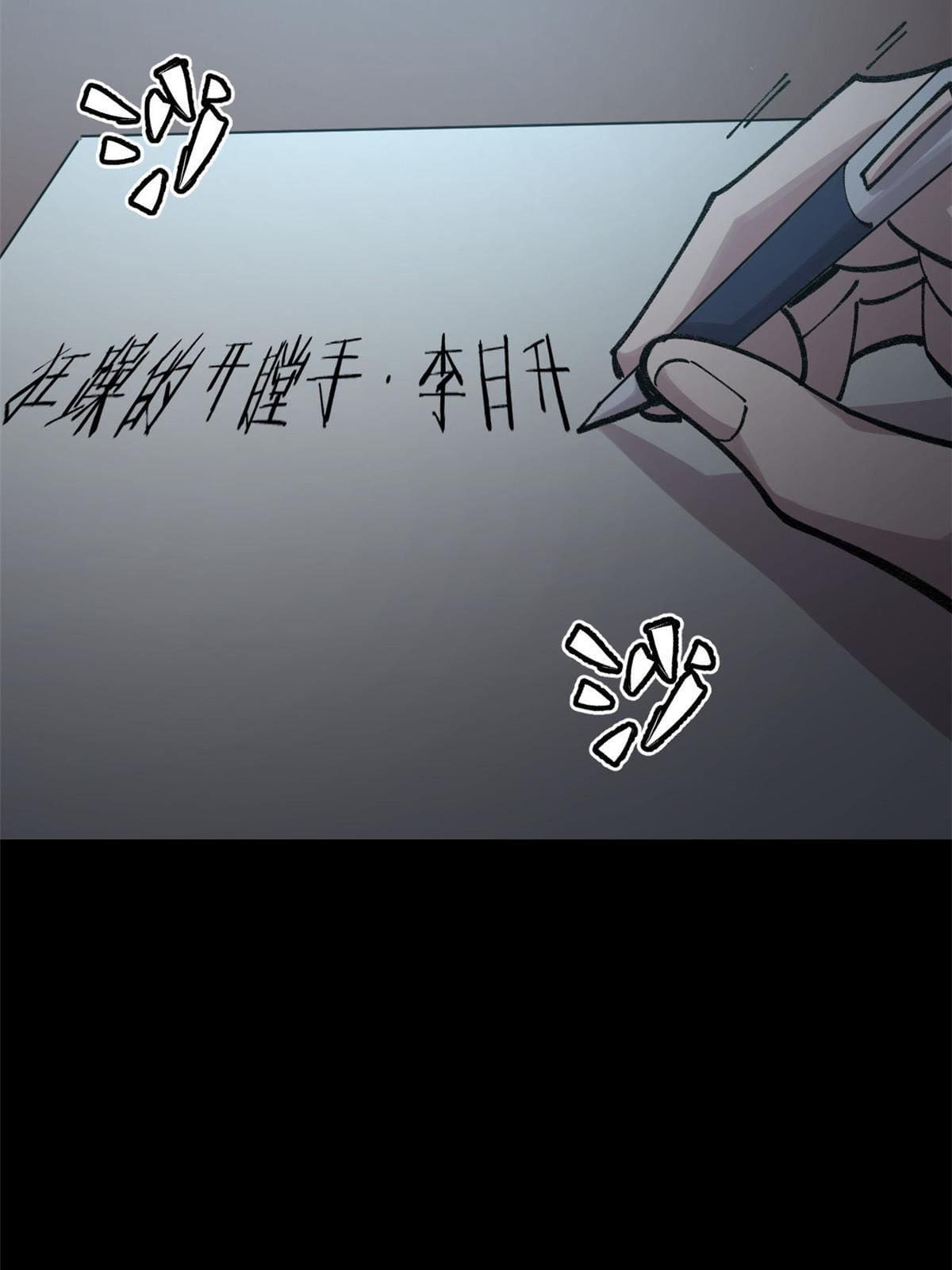 ผู้เล่นสุดโฉด ตอนที่ 28 หน้า 33