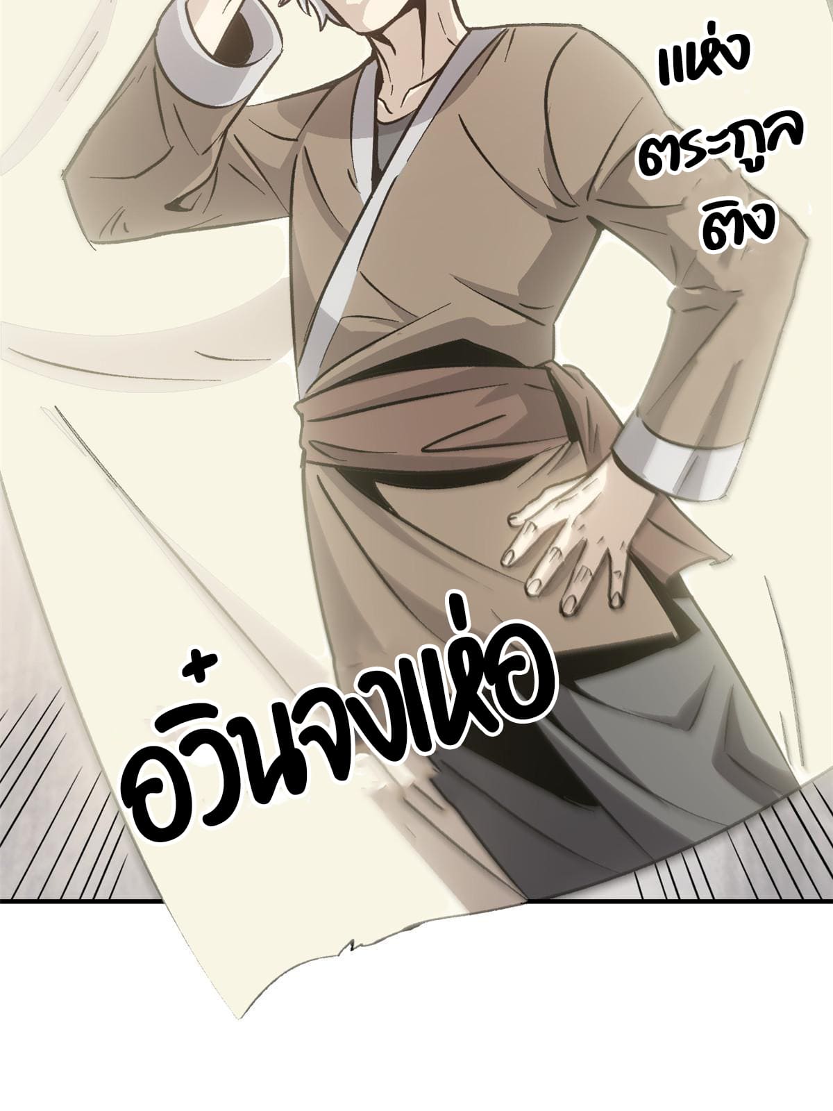 สายลับคนแรกในประวัติศาสตร์ ตอนที่ 9 หน้า 16