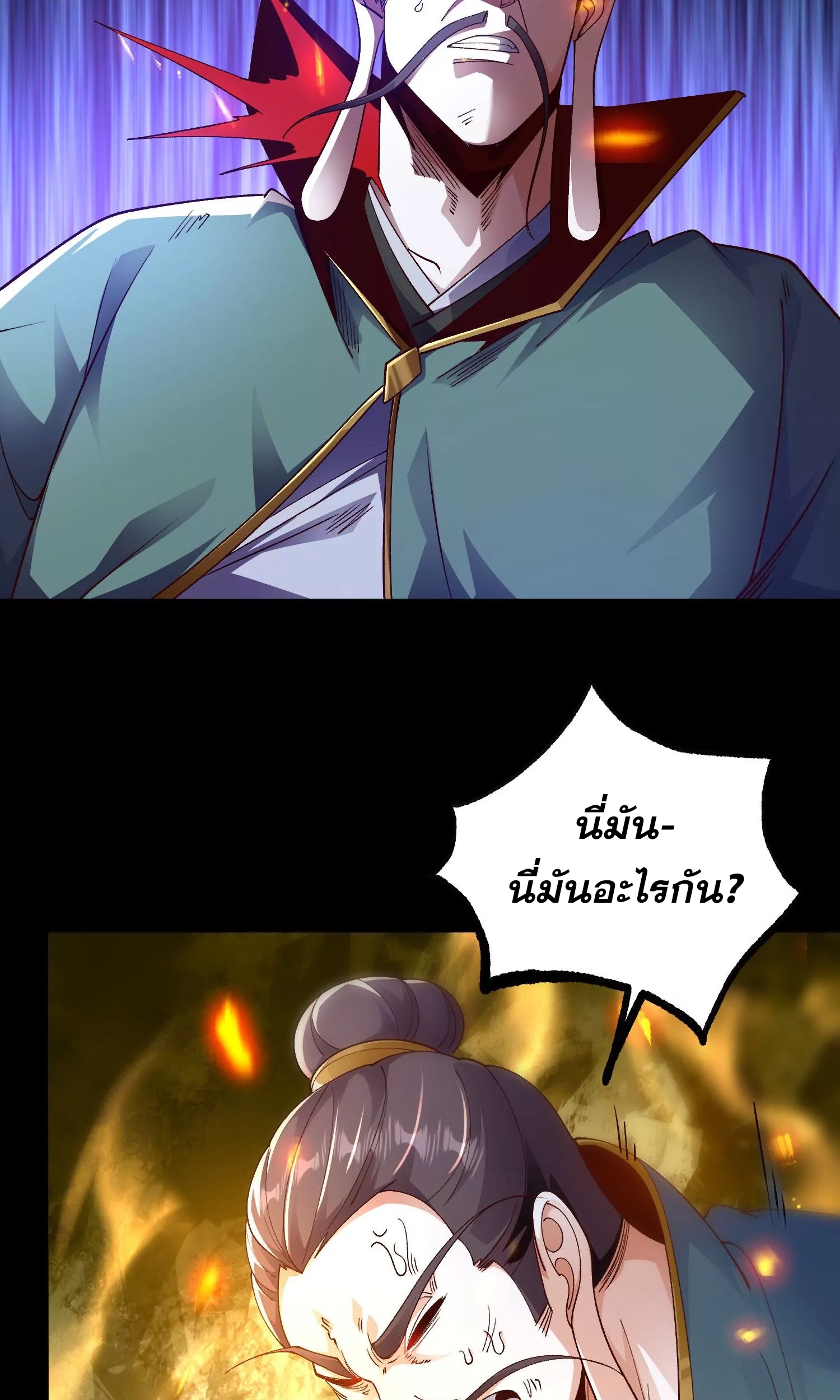 ท้าทายดินแดนพระเจ้า ตอนที่ 24 หน้า 47
