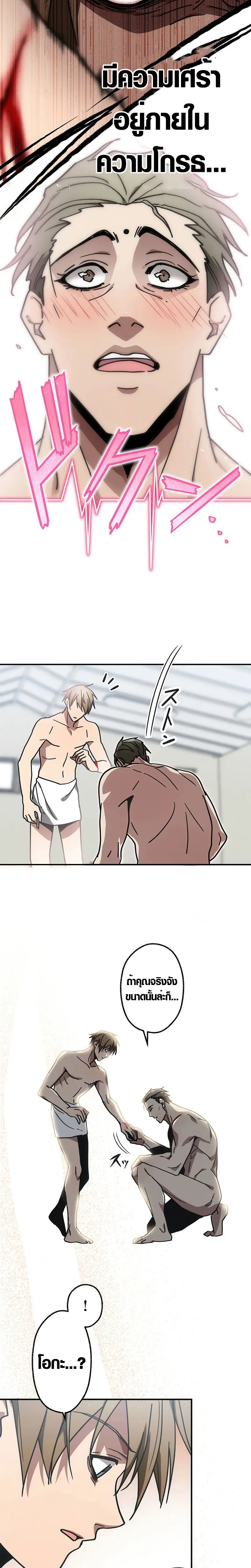 การแก้แค้นของขุนนาง , Aristocrat’s Revenge ตอนที่ 9 หน้า 8