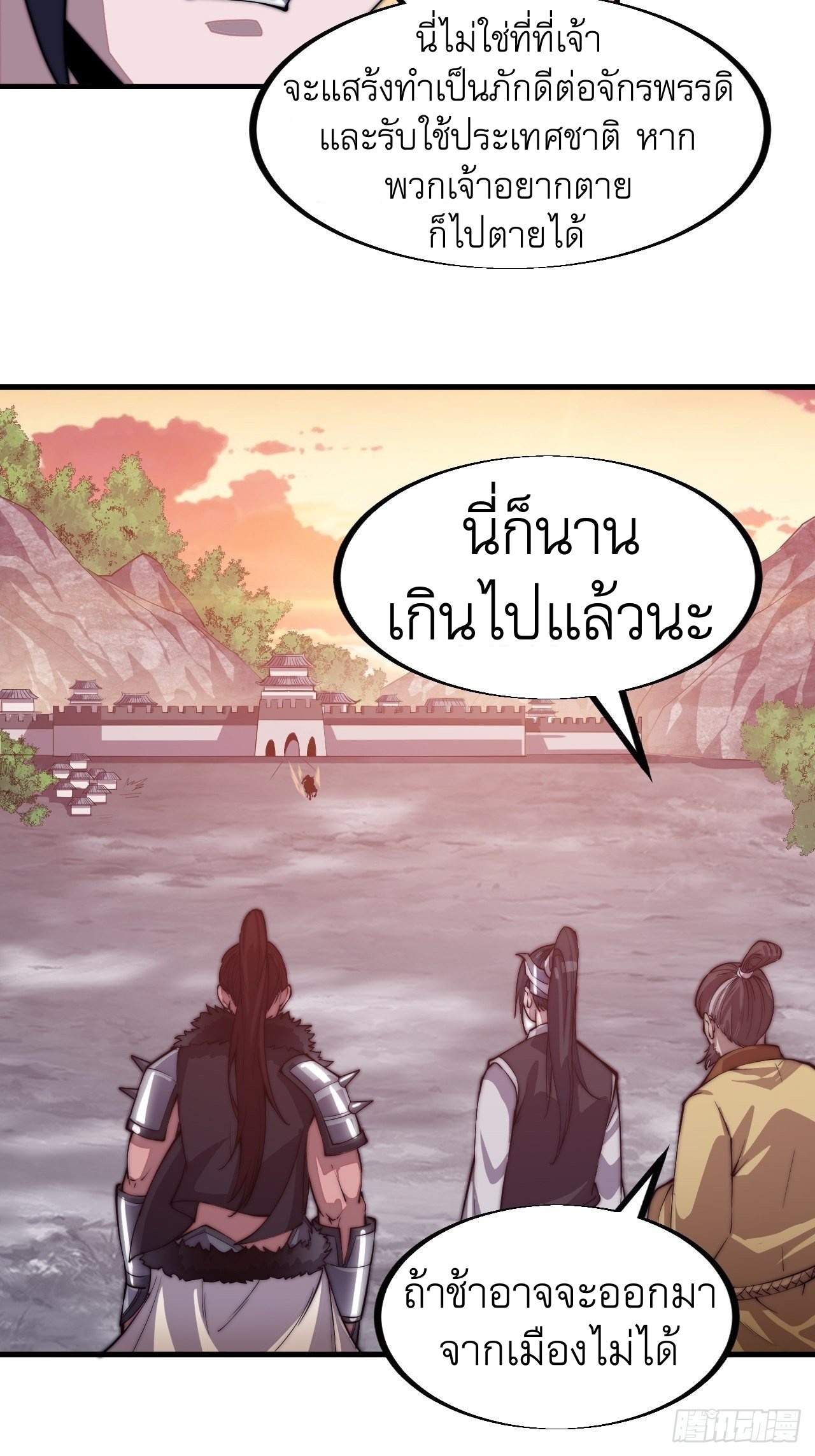 Starting a Mountain ตอนที่ 38 หน้า 4