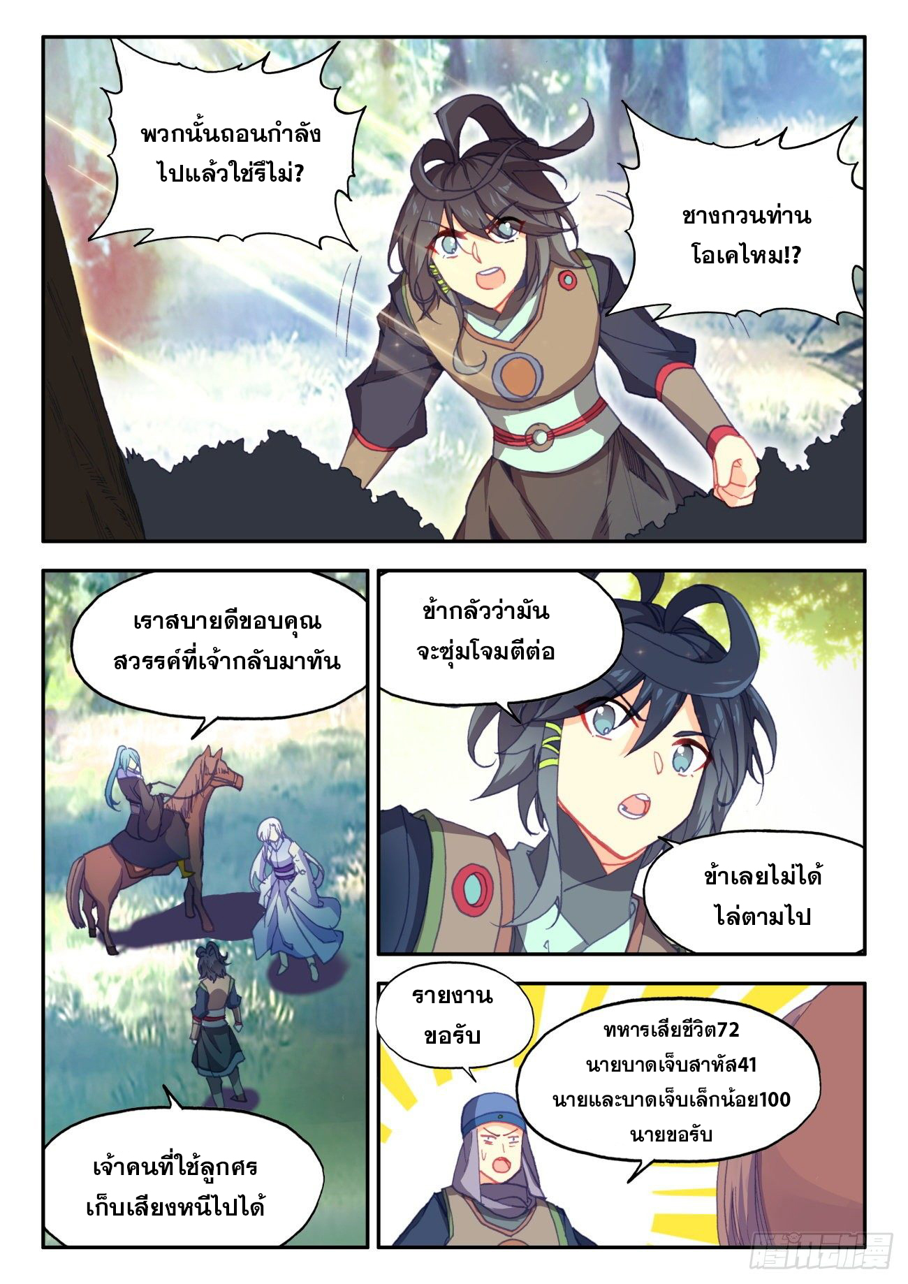 Heavenly jewel change ตอนที่ 41 หน้า 16