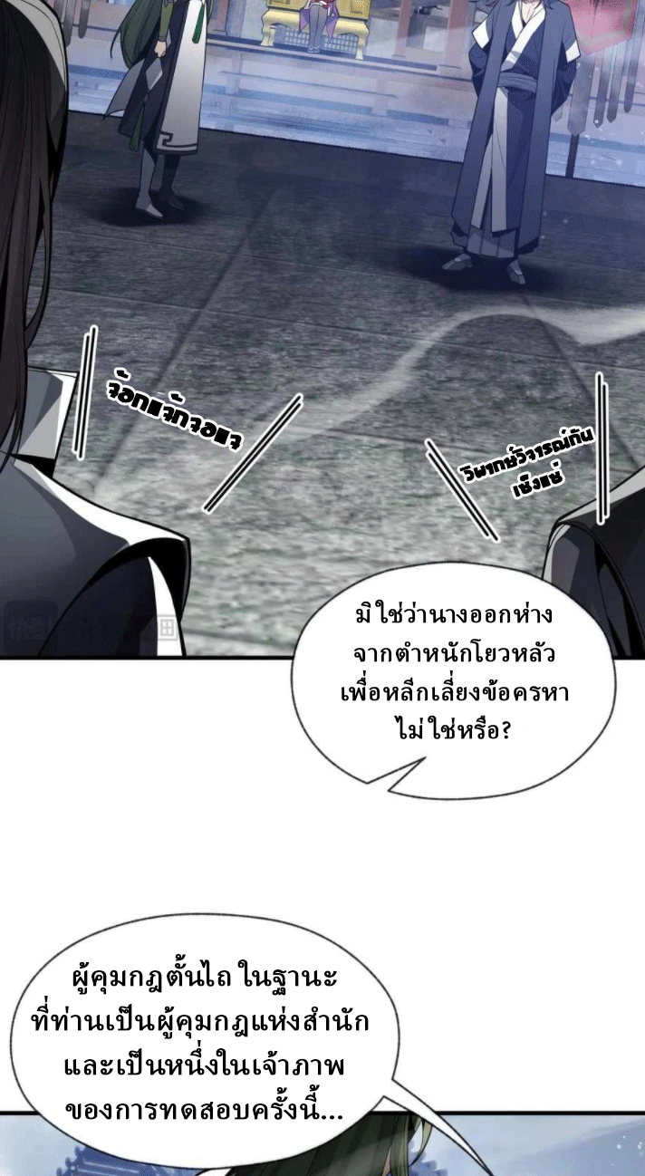 จอมมารสุดแกร่ง ล้างแค้นศิษย์ทรยศ ตอนที่ 37 หน้า 2