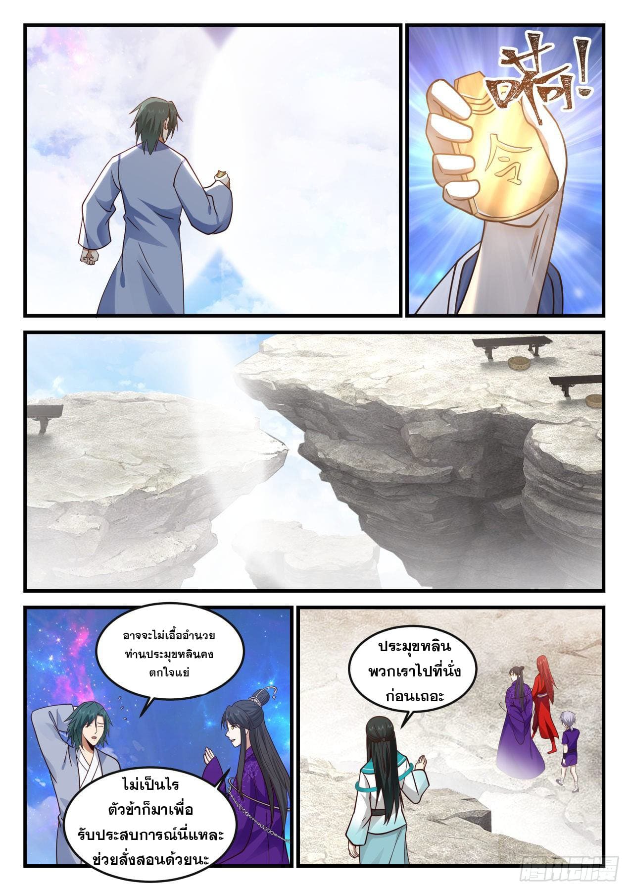 ปฐมบุรุษแห่งยุค (ทันจีน) ตอนที่ 169 หน้า 11