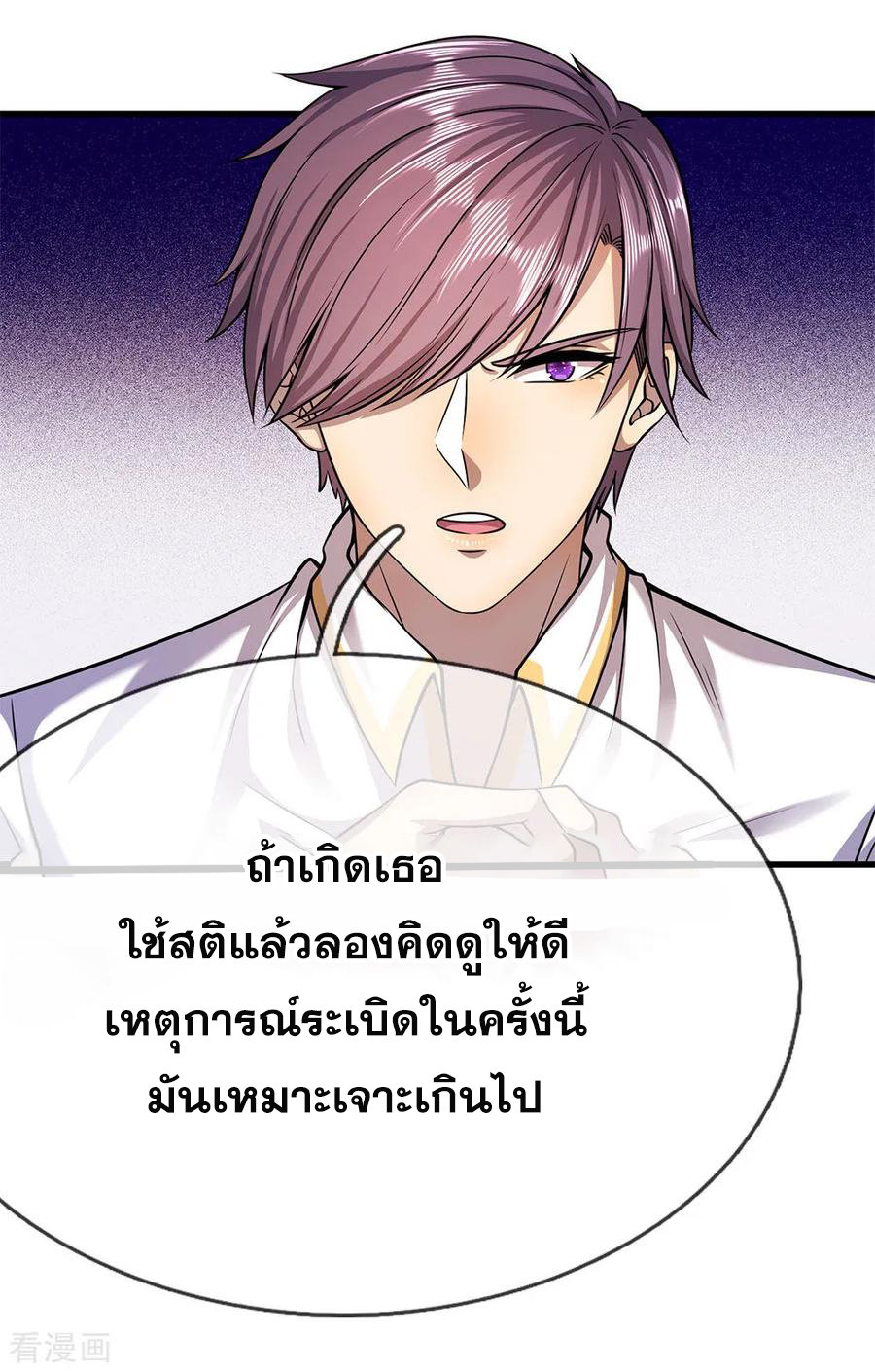 มหาเทพเซียนหมอ ตอนที่ 145 หน้า 6