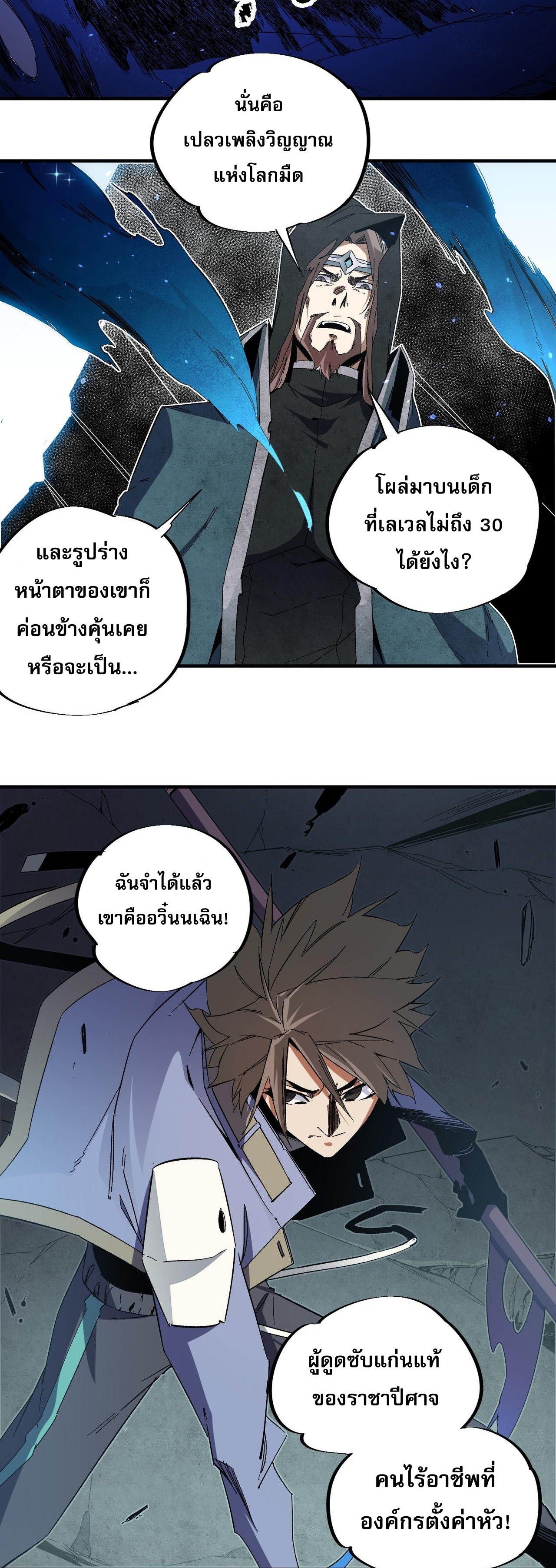 ฉันคือผู้เล่นไร้อาชีพที่สังหารเหล่าเทพ ตอนที่ 51 หน้า 3