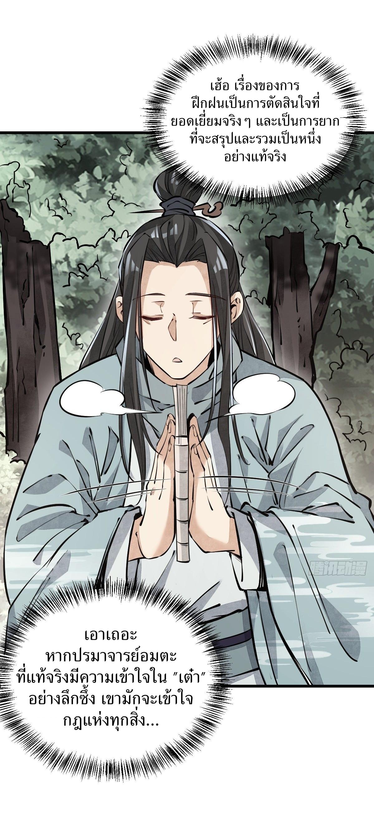 Lan Ke Qi Yuan ตอนที่ 60 หน้า 23