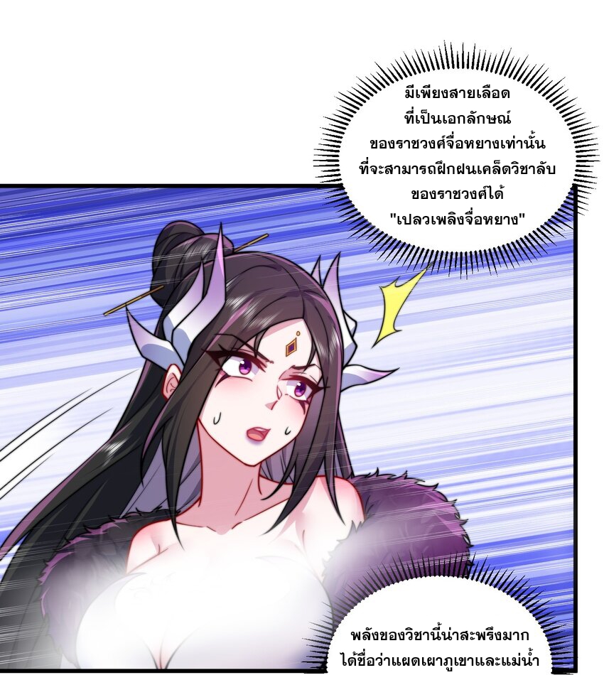 (ชนจีน) อาจารย์จอมวายร้ายกับลูกศิษย์ผู้อยู่ยงคงกระพัน ตอนที่ 78 หน้า 9