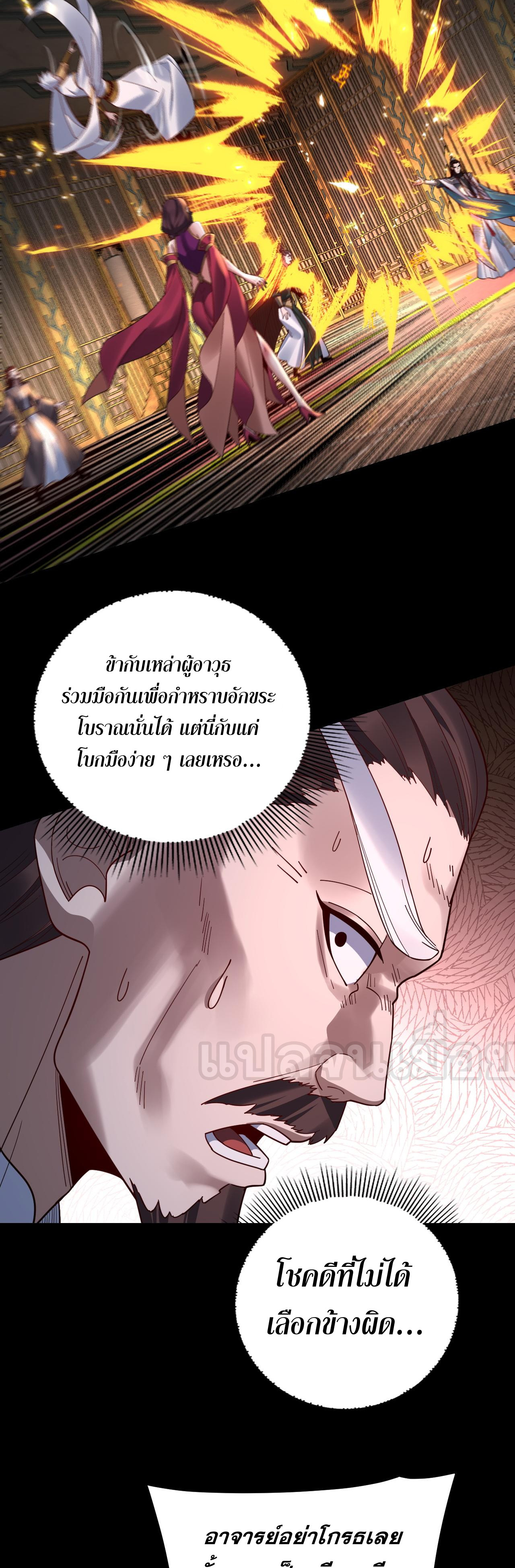 ข้าคือจอมวายร้ายผู้ยิ่งใหญ่ (ชนจีนก่อนใคร) ตอนที่ 107 หน้า 10