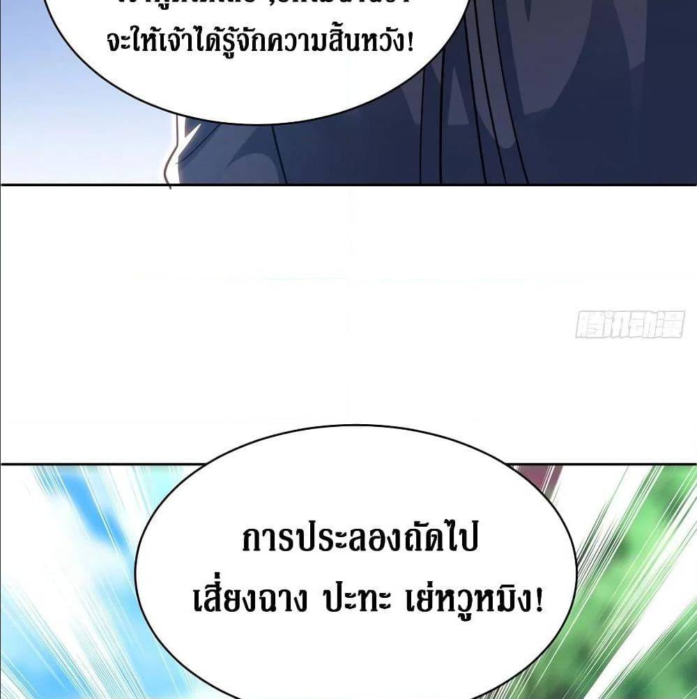 Dominate The Three Realms ตอนที่ 113 หน้า 32