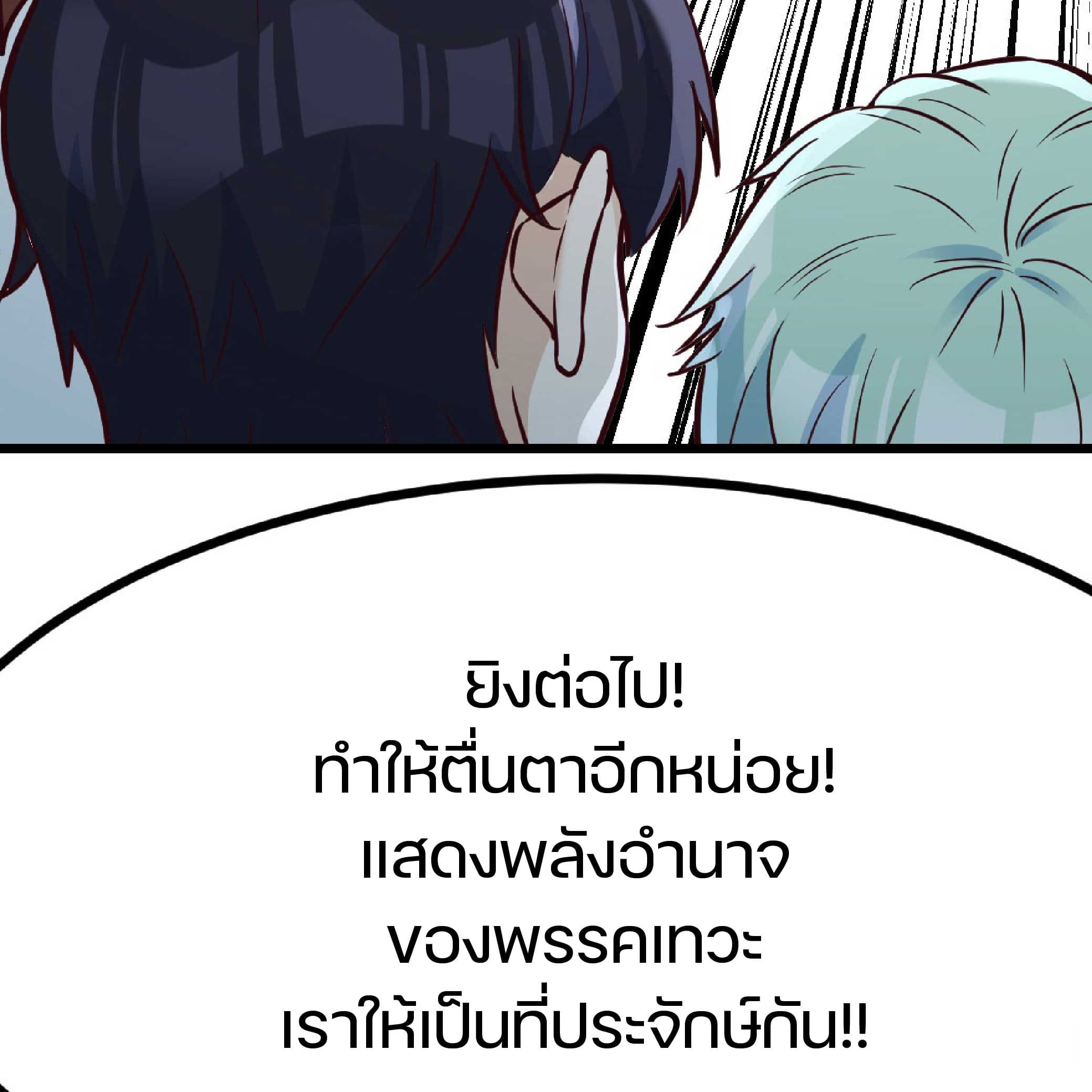 จู่ๆวิชาฟื้นฟูก็ไร้เทียมทานซะงั้น ! ตอนที่ 4 หน้า 36