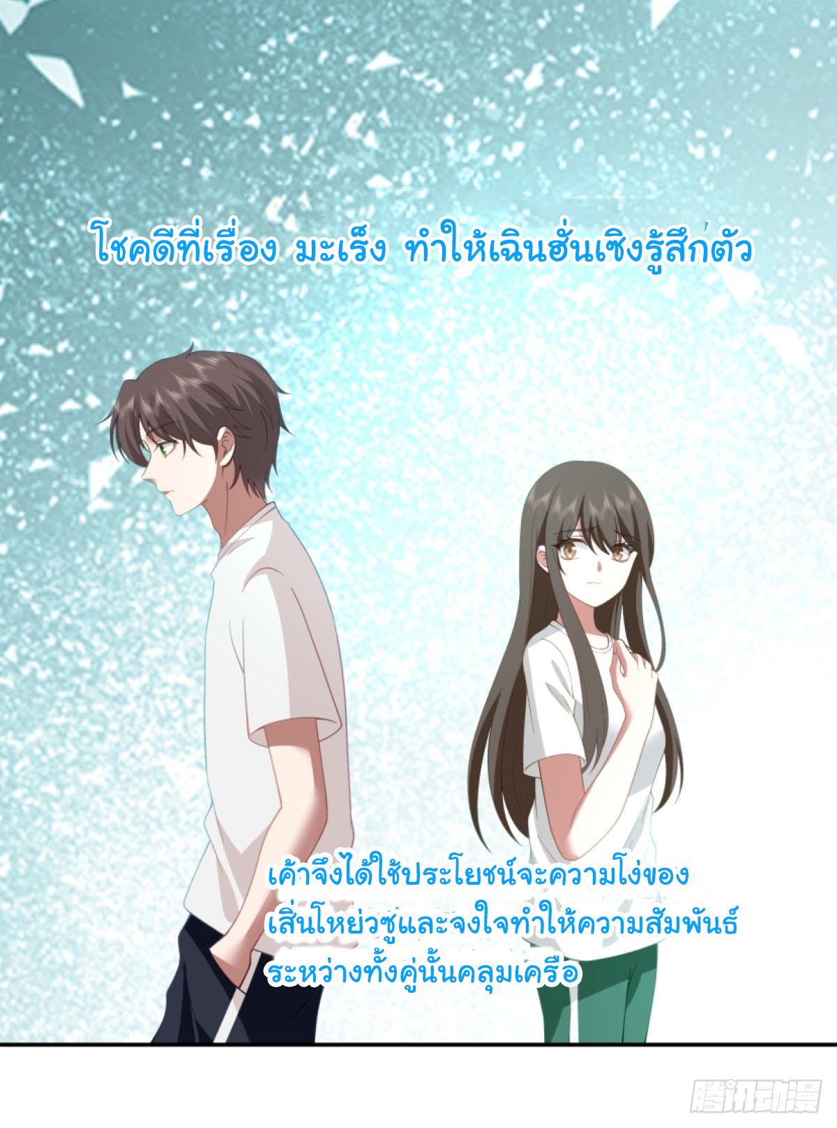 ผมไม่ได้อยากกลับมาเกิดใหม่เลยจริงๆ ตอนที่ 107 หน้า 29