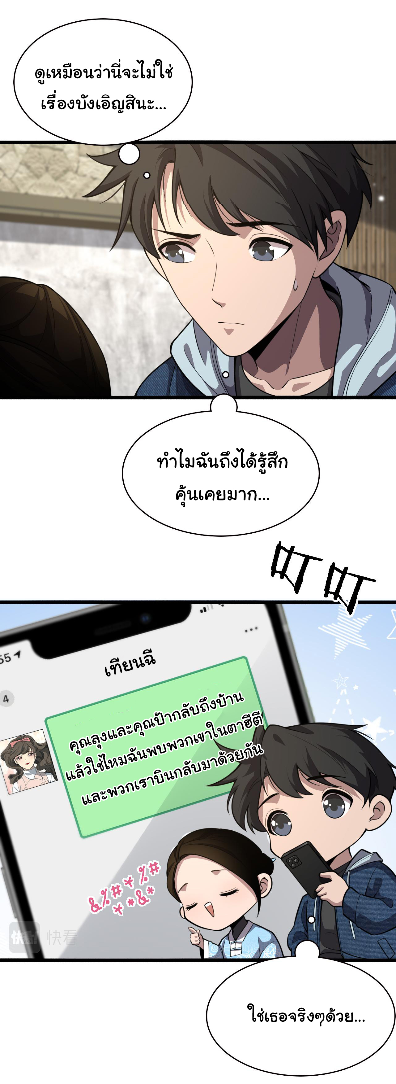 สุดยอดระบบของหมอหลิงหรัน ตอนที่ 153 หน้า 6