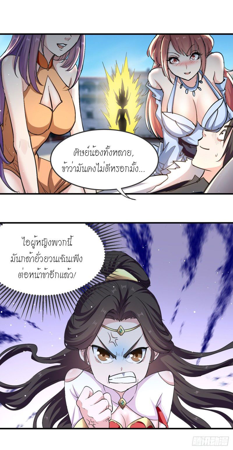 จิตวิญญาณที่ไม่มีใครเทียบเคียง ตอนที่ 37 หน้า 8