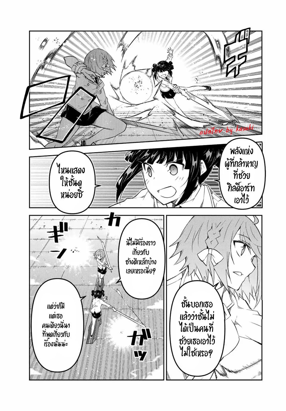 FUGUUSHOKU “KAJISHI” DAKEDO SAIKYOU DESU อาชีพสุดอ่อน(ช่างตีเหล็ก)แต่โคตรโกง ตอนที่ 79 หน้า 4