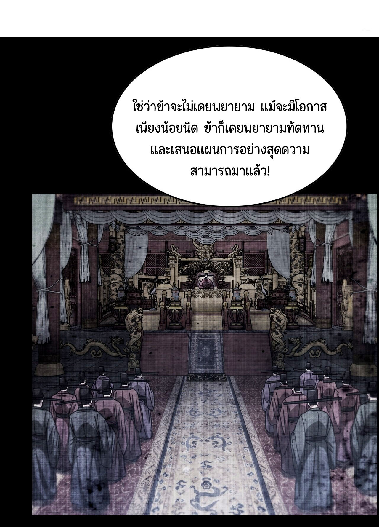 หนึ่งมือข้าบัญชาเกมพลิกจักรวาล (I Dominate the Game) ตอนที่ 22 หน้า 22