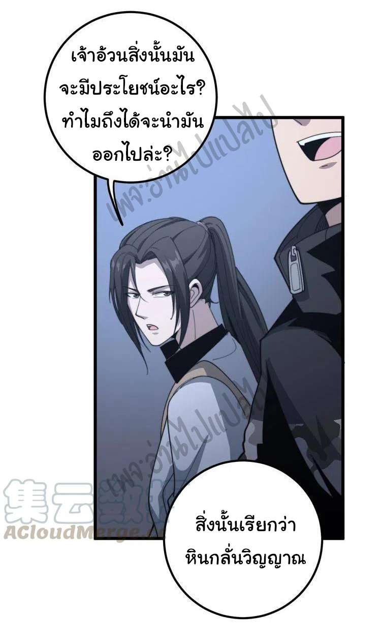 Bad Hand Witch Doctor สุดยอดพ่อมดหมอผี ตอนที่ 129 หน้า 39