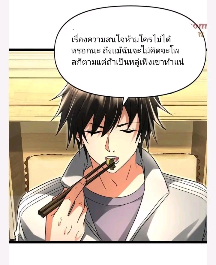 ฉันมีเซฟเฮาว์ในวันโลกาวินาศ ตอนที่ 117 หน้า 10
