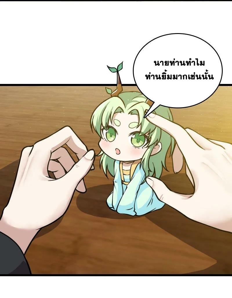 ชีวิตอันสันโดษของจักพรรดิ์หลินเกอ ตอนที่ 197 หน้า 27