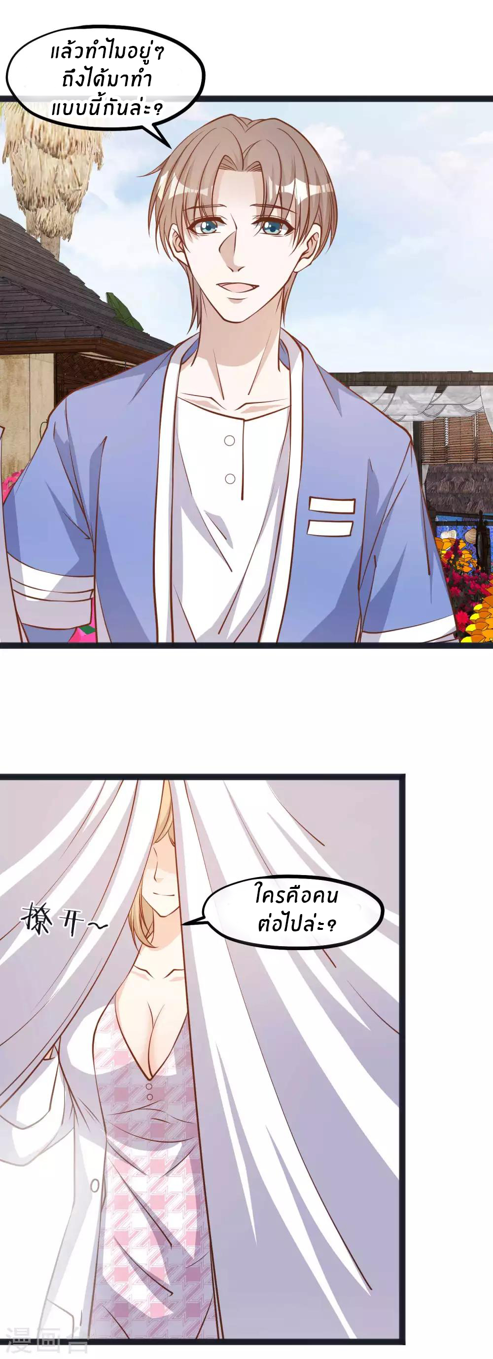 God Fisherman ตอนที่ 111 หน้า 20