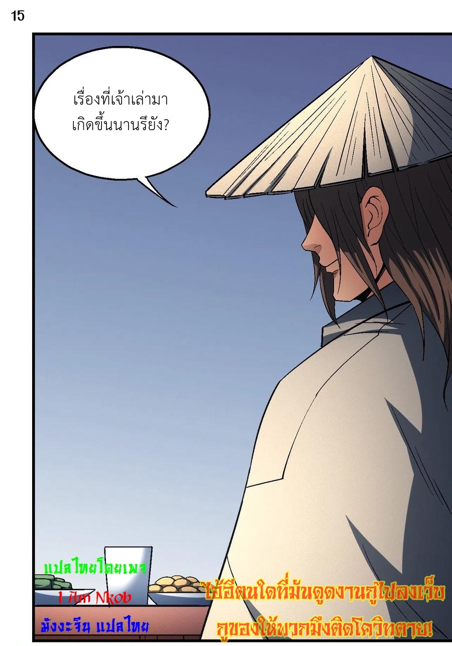 God of Martial Arts เทพยุทธ์แห่งใต้หล้า ตอนที่ 22 หน้า 16