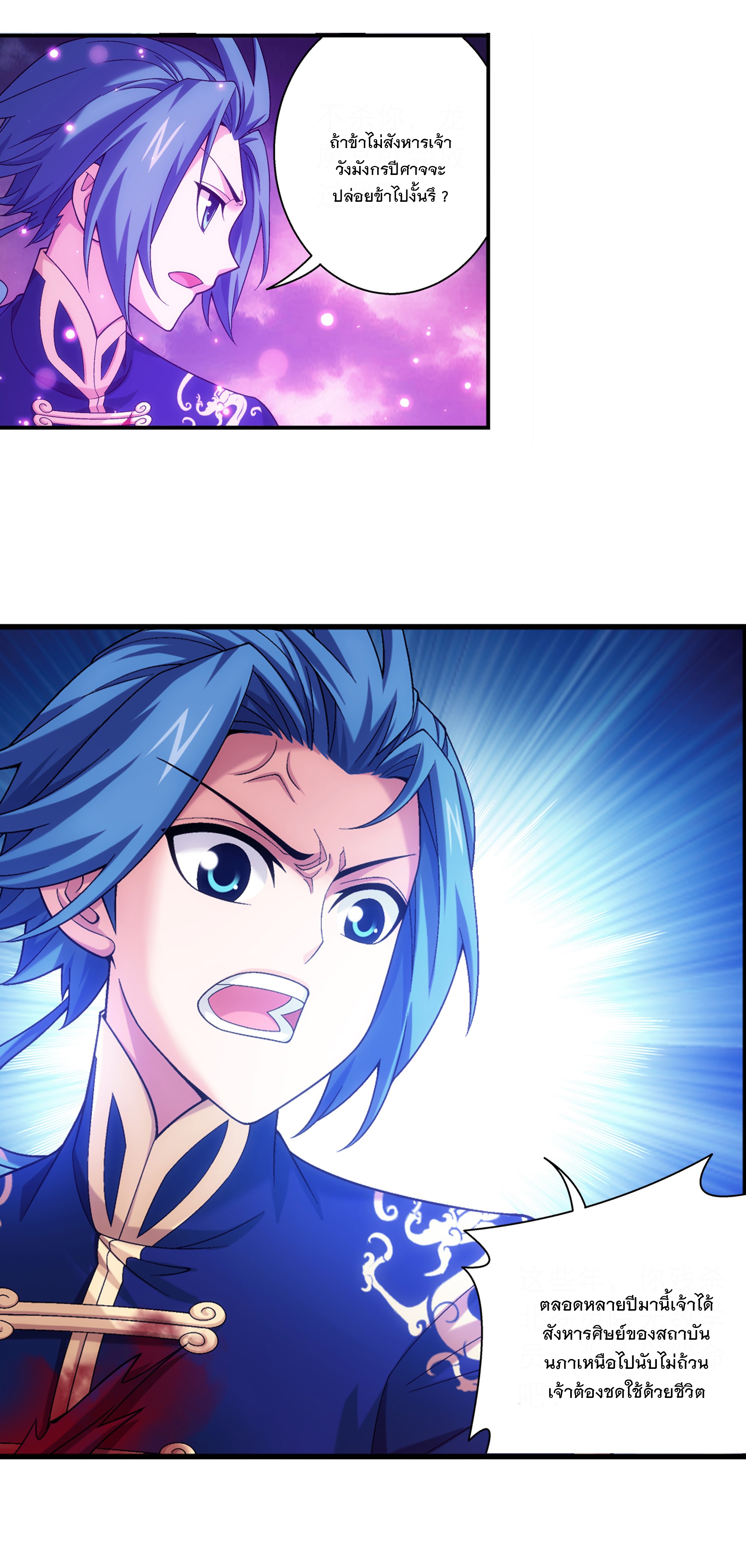 Da Zhu Zai ศึกปรมาจารย์สะท้านฟ้า (ชนจีน) ตอนที่ 289 หน้า 23