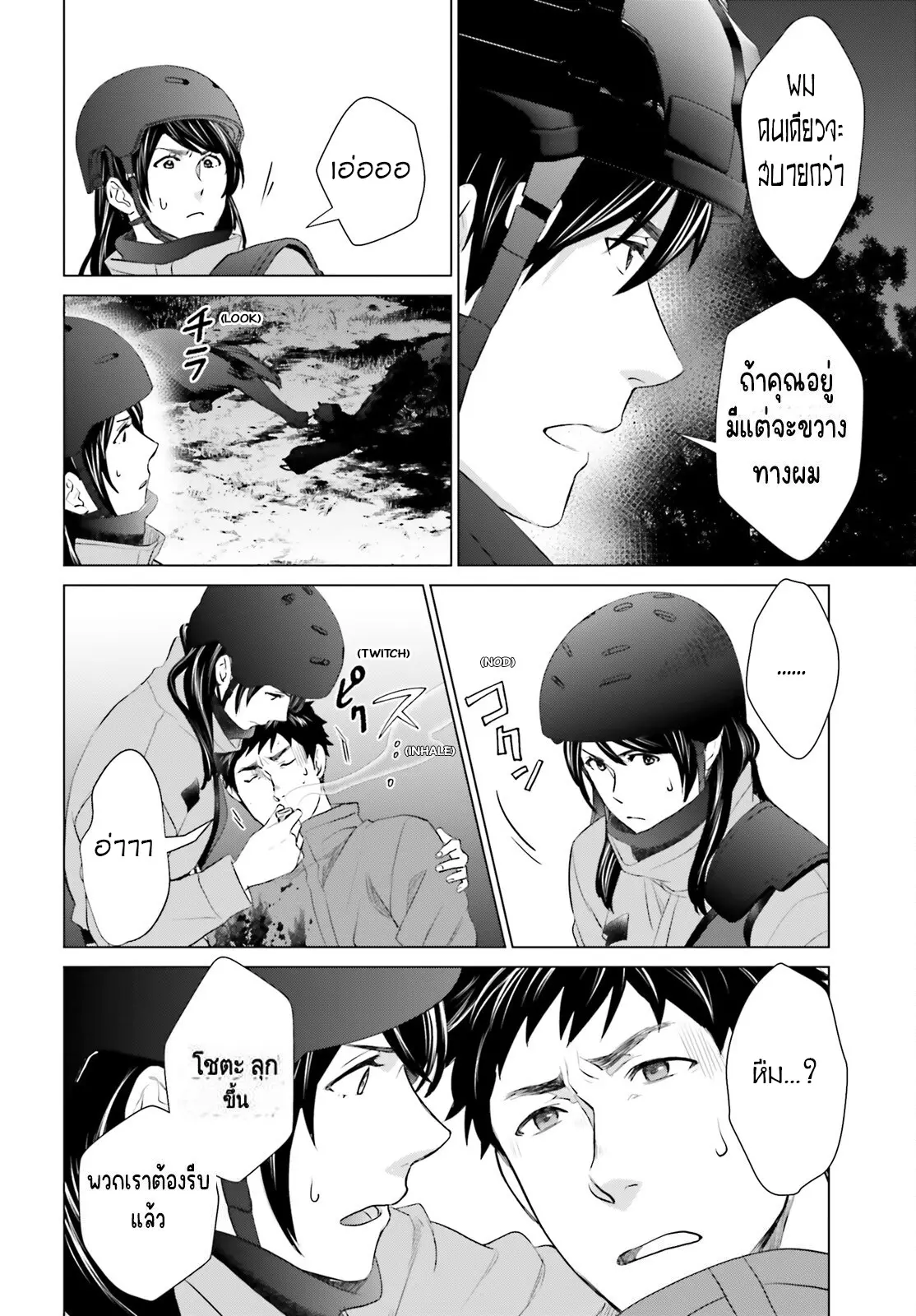 ทาสบริษัทที่กลายเป็นอันดับ1ของโลก ตอนที่ 24 หน้า 2