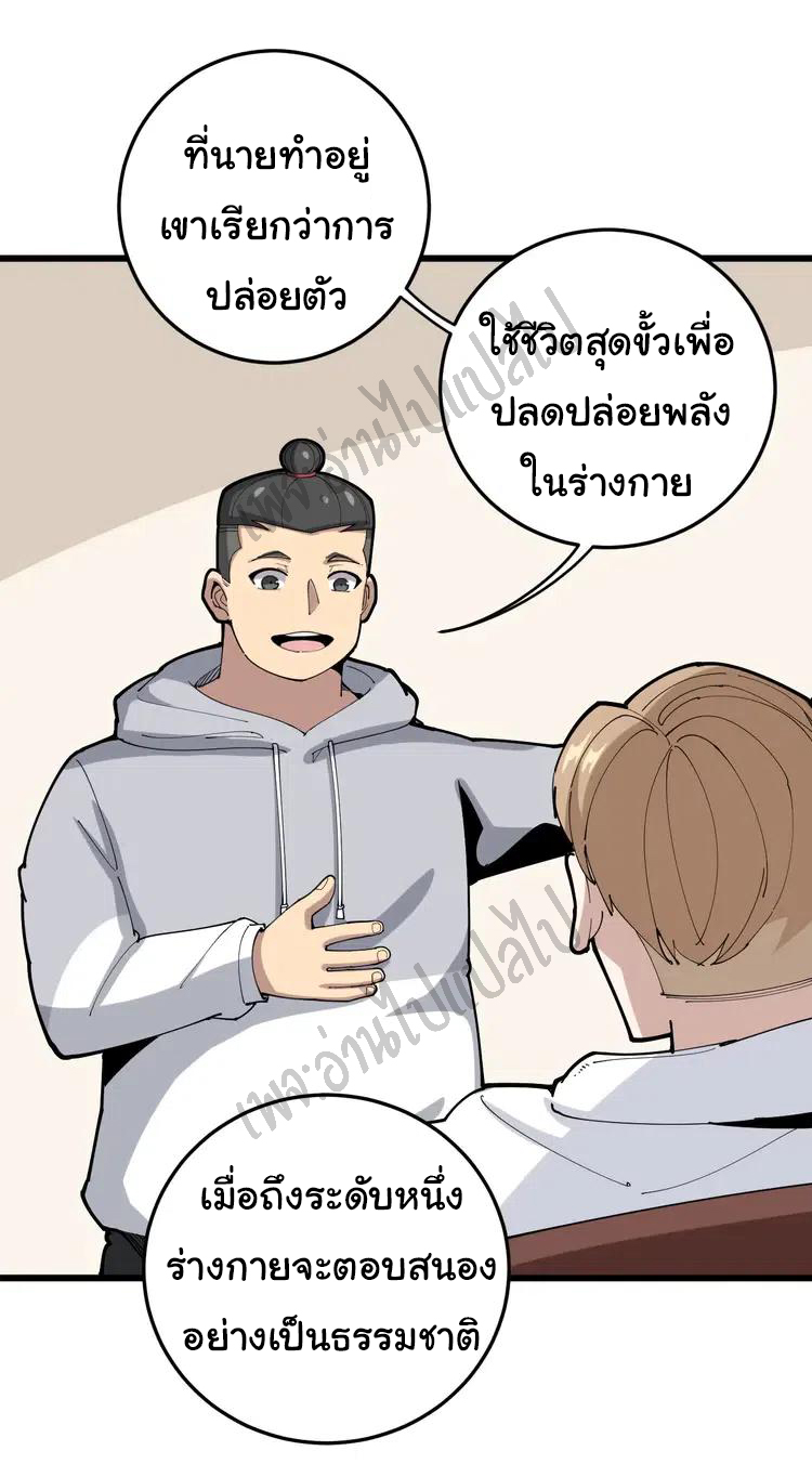 Bad Hand Witch Doctor สุดยอดพ่อมดหมอผี ตอนที่ 102 หน้า 24