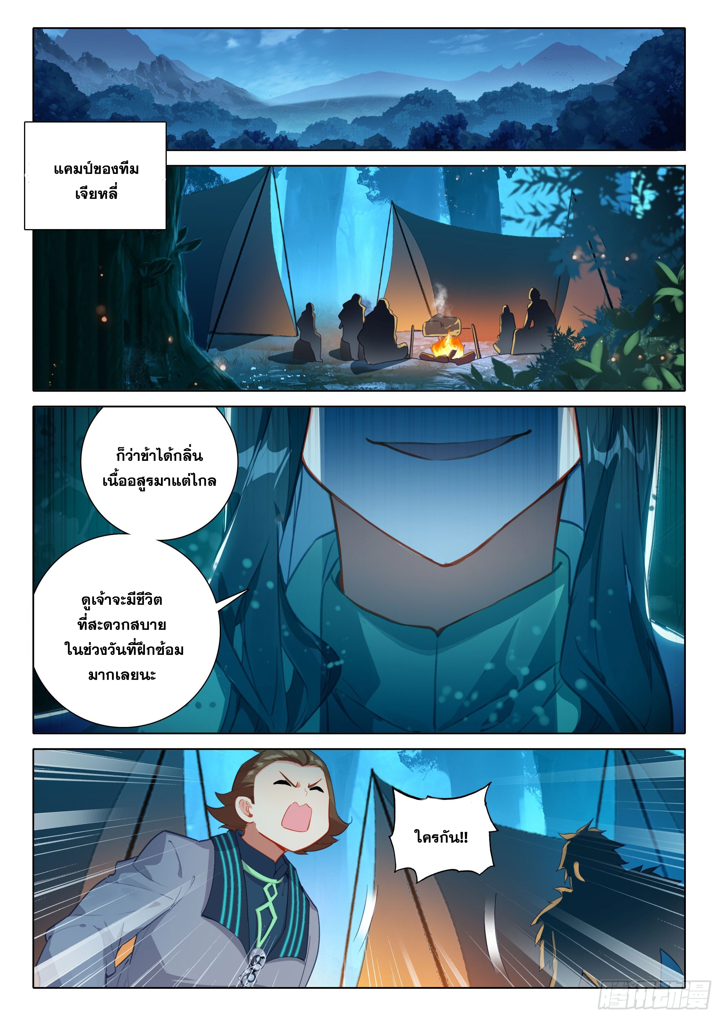 Douluo Dalu 5 - Rebirth of Tang san ตอนที่ 61 หน้า 13