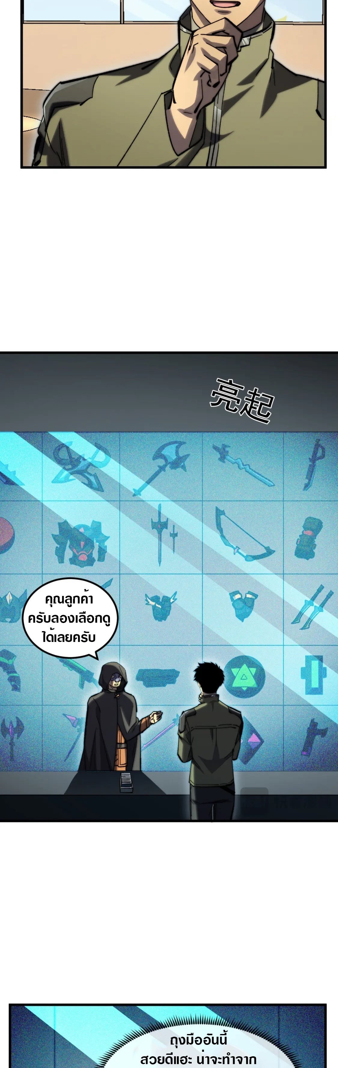 Rise From The Rubble |  เศษซากวันสิ้นโลก ตอนที่ 217 หน้า 4