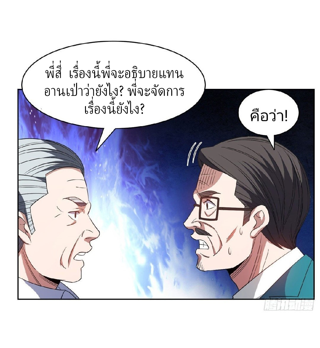 การเกิดใหม่ของพระเจ้ากับระบบผลาญเงินสุดกาว ตอนที่ 61 หน้า 14