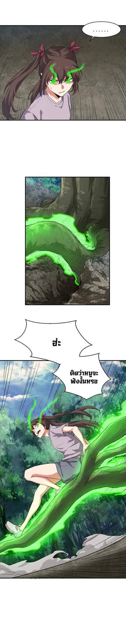 [ภัยพิบัติแห่งยุคสุดท้าย] ตอนที่ 27 หน้า 20