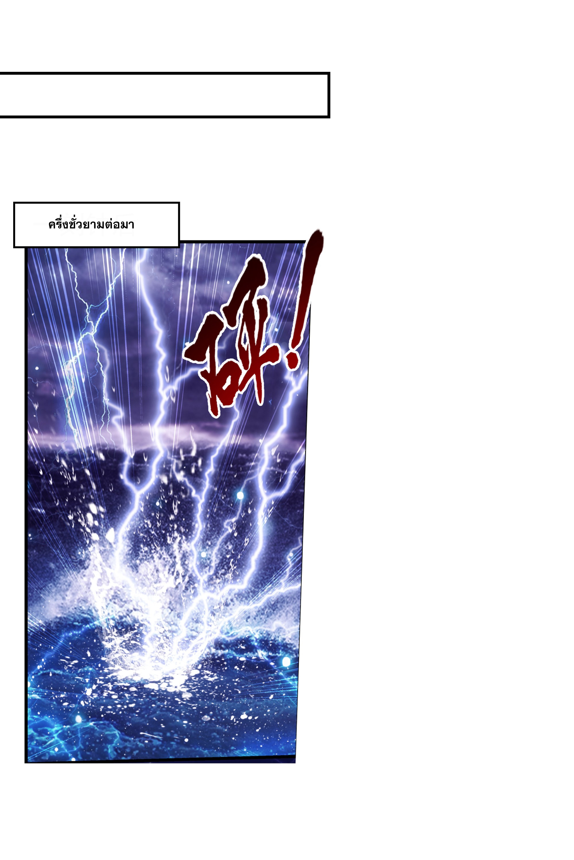 Da Zhu Zai ศึกปรมาจารย์สะท้านฟ้า (ชนจีน) ตอนที่ 301 หน้า 37