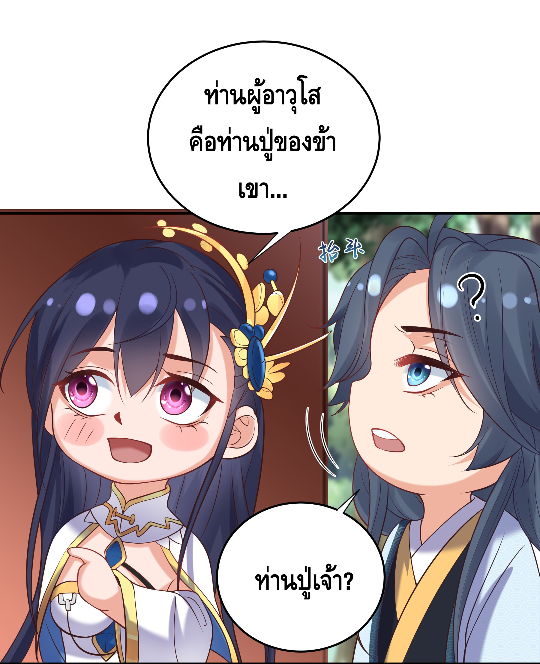 ข้าเป็นเทพเซียนตั้งแต่เมื่อไหร่? ตอนที่ 7 หน้า 5