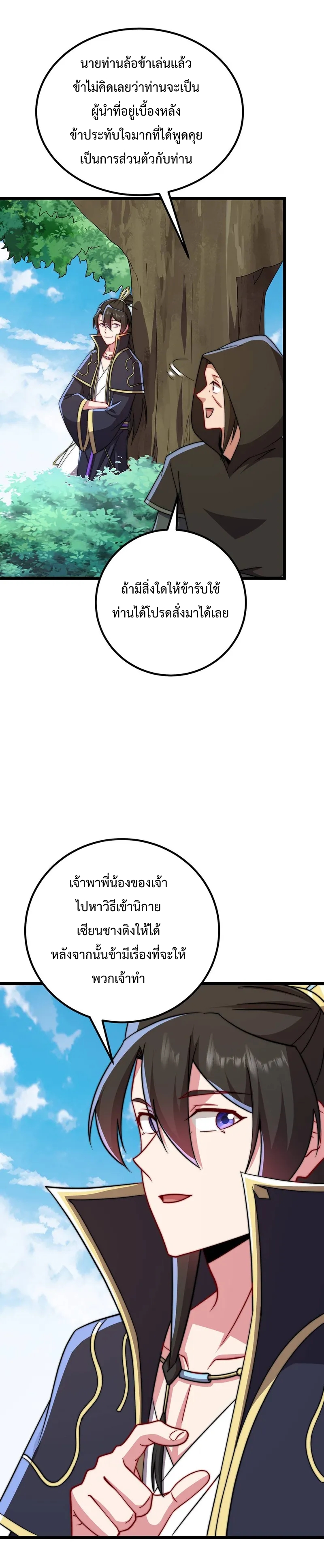 (ชนจีน) อาจารย์จอมวายร้ายกับลูกศิษย์ผู้อยู่ยงคงกระพัน ตอนที่ 55 หน้า 10