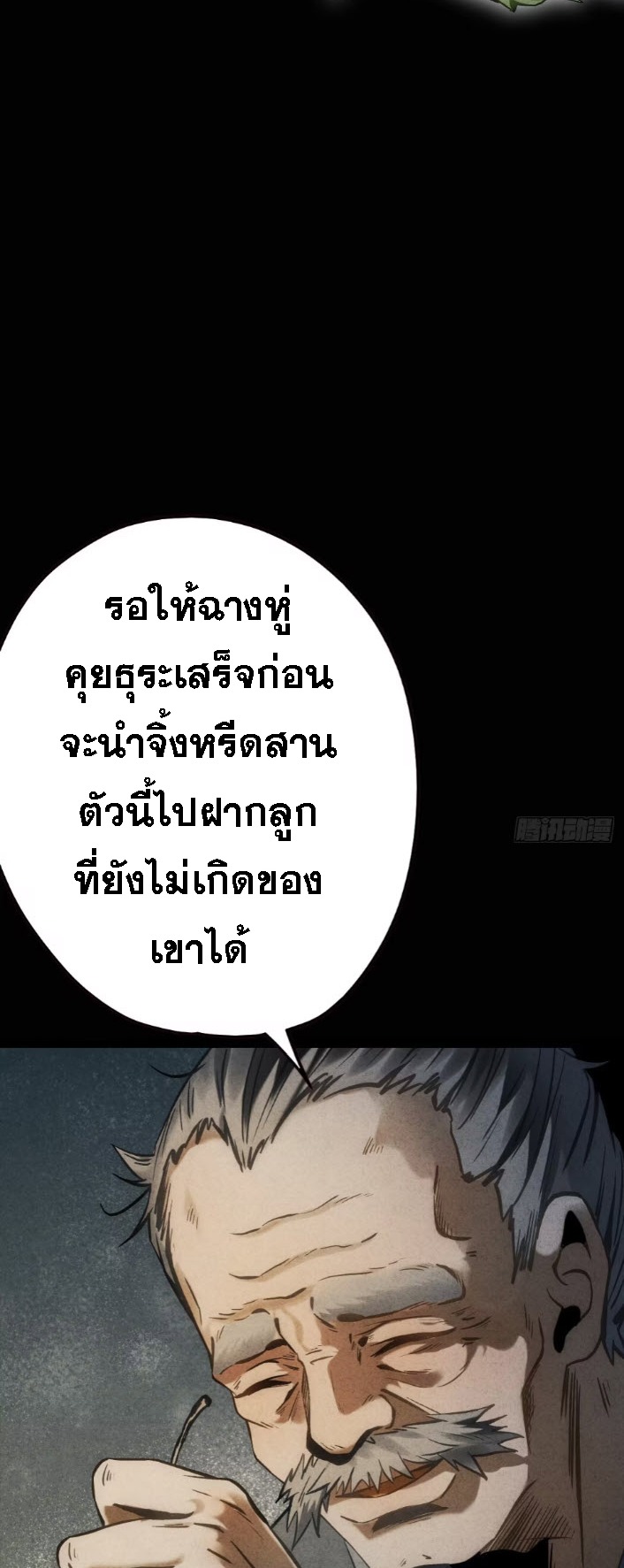 ตระกูลเซียนแห่งกระจกลึกลับ ตอนที่ 13 หน้า 32