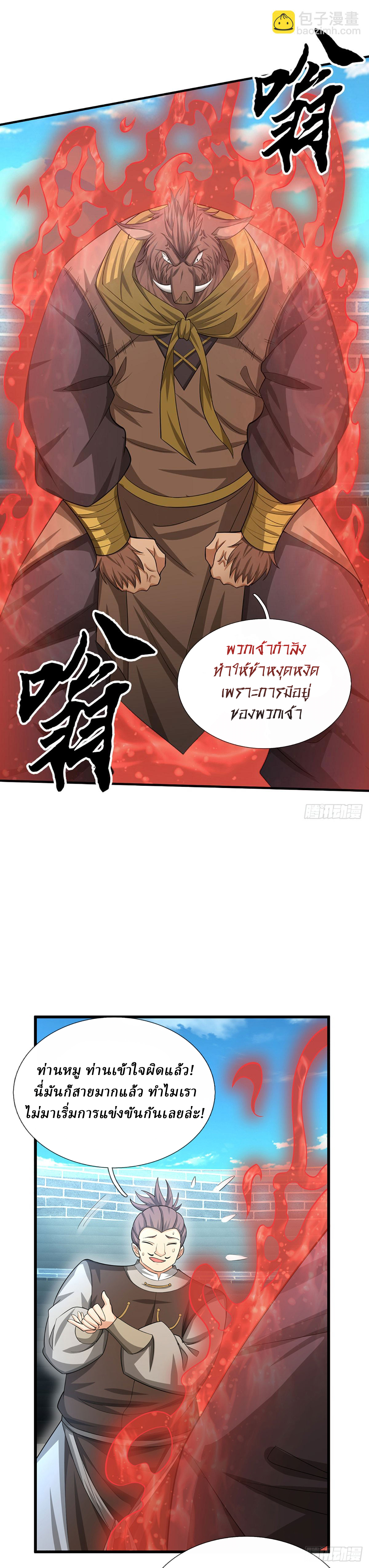 When My Organs Awakened, I Suddenly Became Invincible ตอนที่ 26 หน้า 9