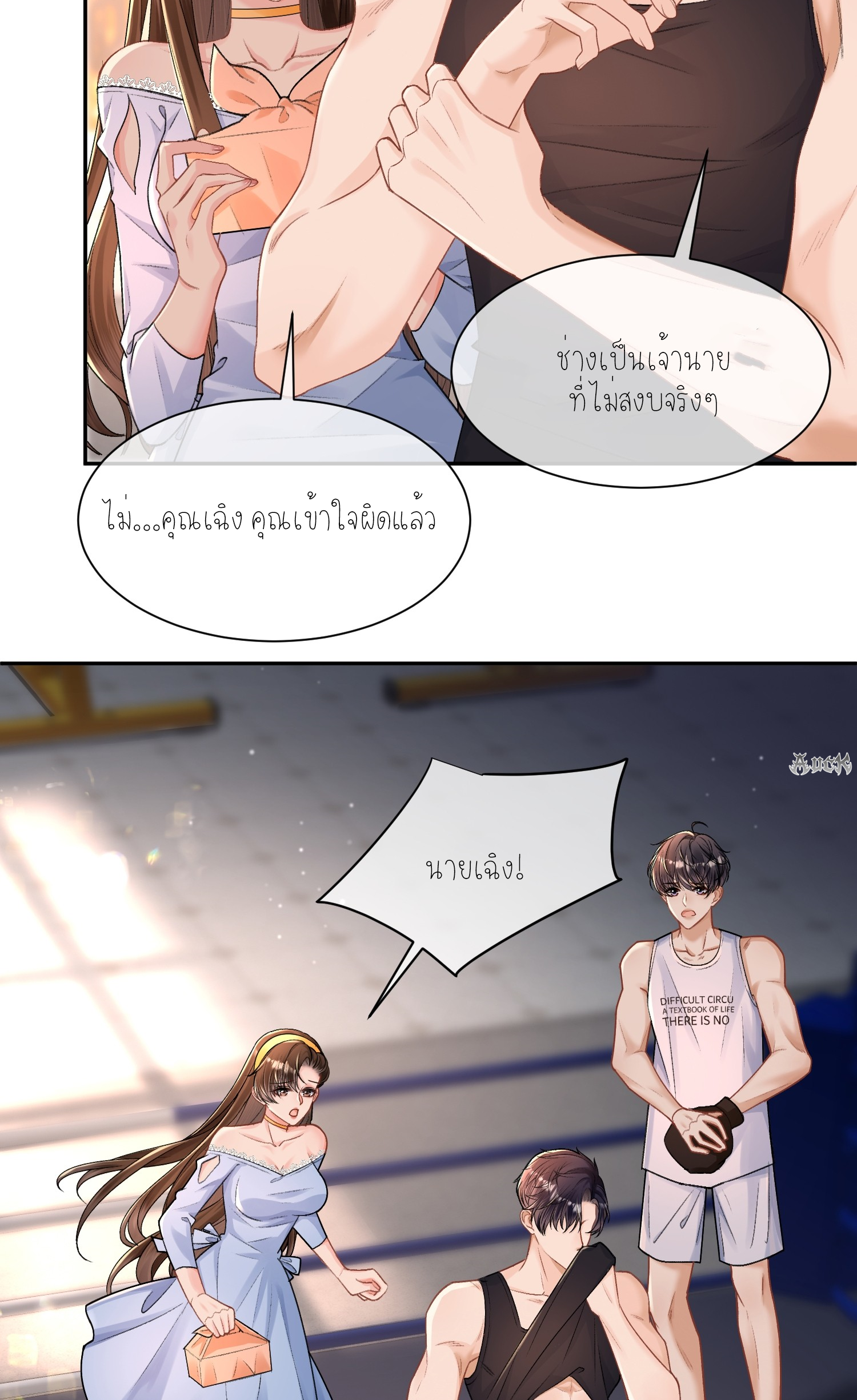 ครอบครองโดยไม่คาดคิด ตอนที่ 30 หน้า 25