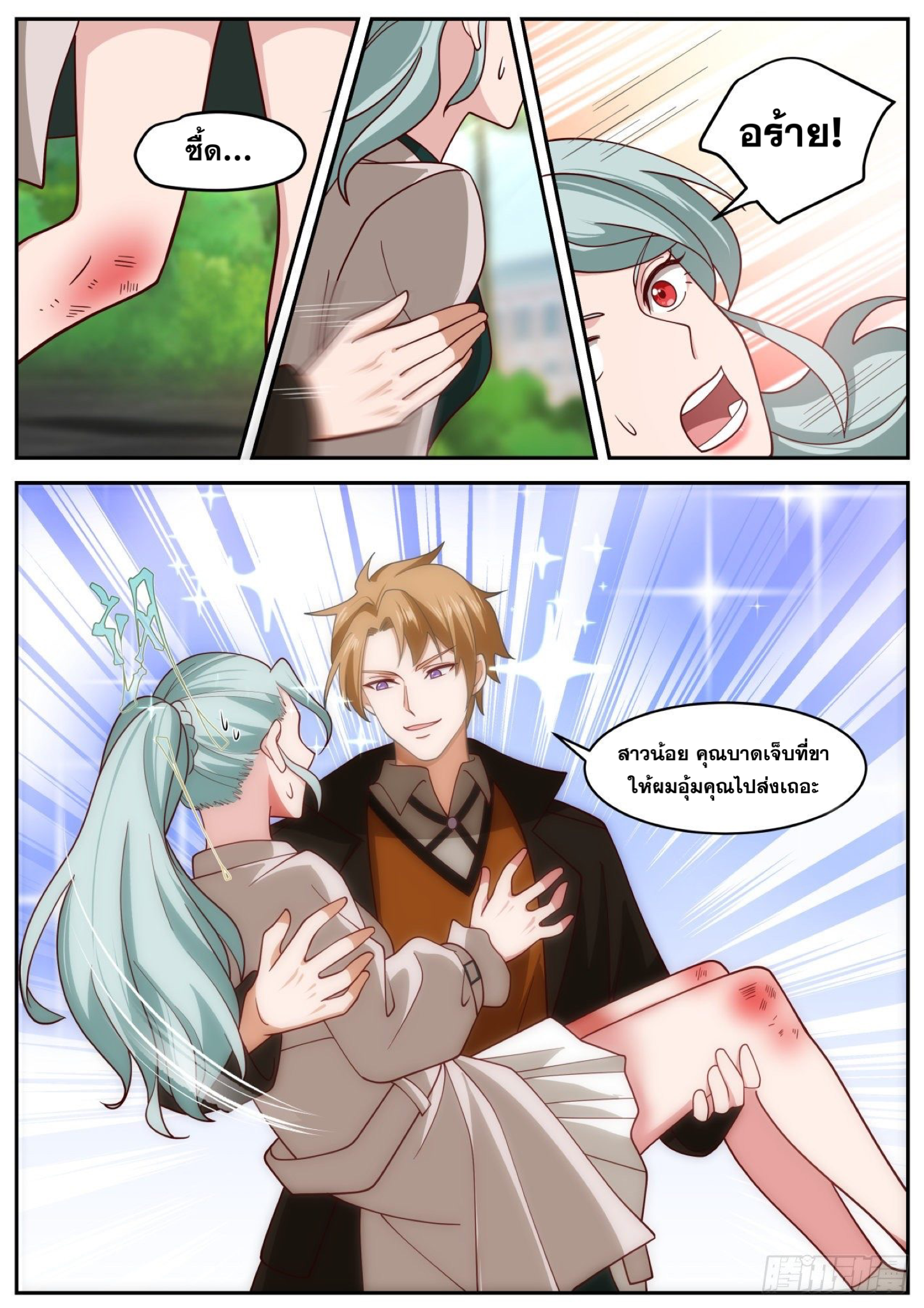ฉันส่งของจนได้รางวัลสุดล้ำค่า ตอนที่ 33 หน้า 3