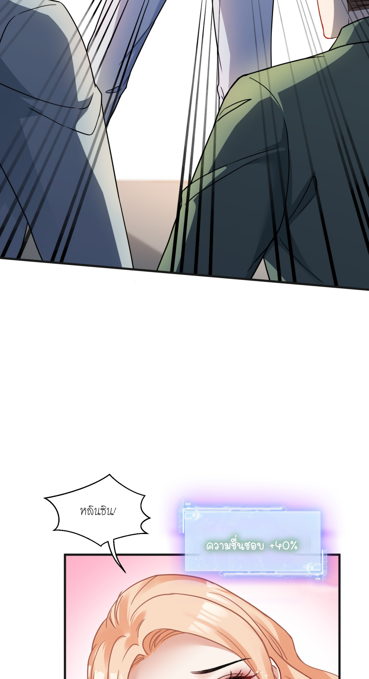 ผมไปเกาะสาวสวยกิน, แต่ตอนนี้ฉันเป็นคนร่ำรวยแล้ว~ ตอนที่ 9 หน้า 51