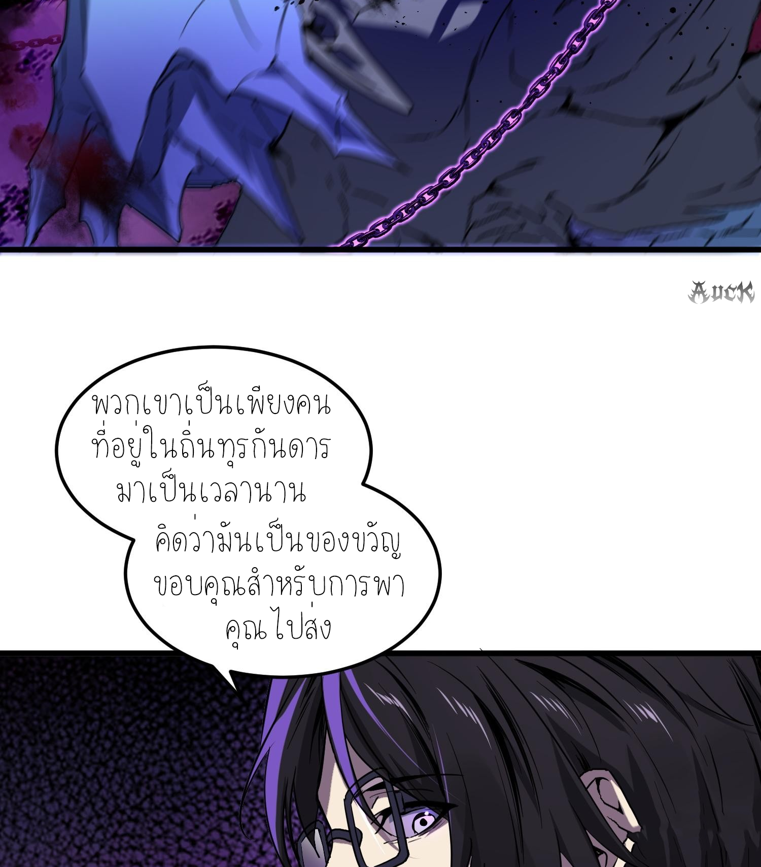 ฉันเป็นปีศาจในดวงดาว ตอนที่ 10 หน้า 52