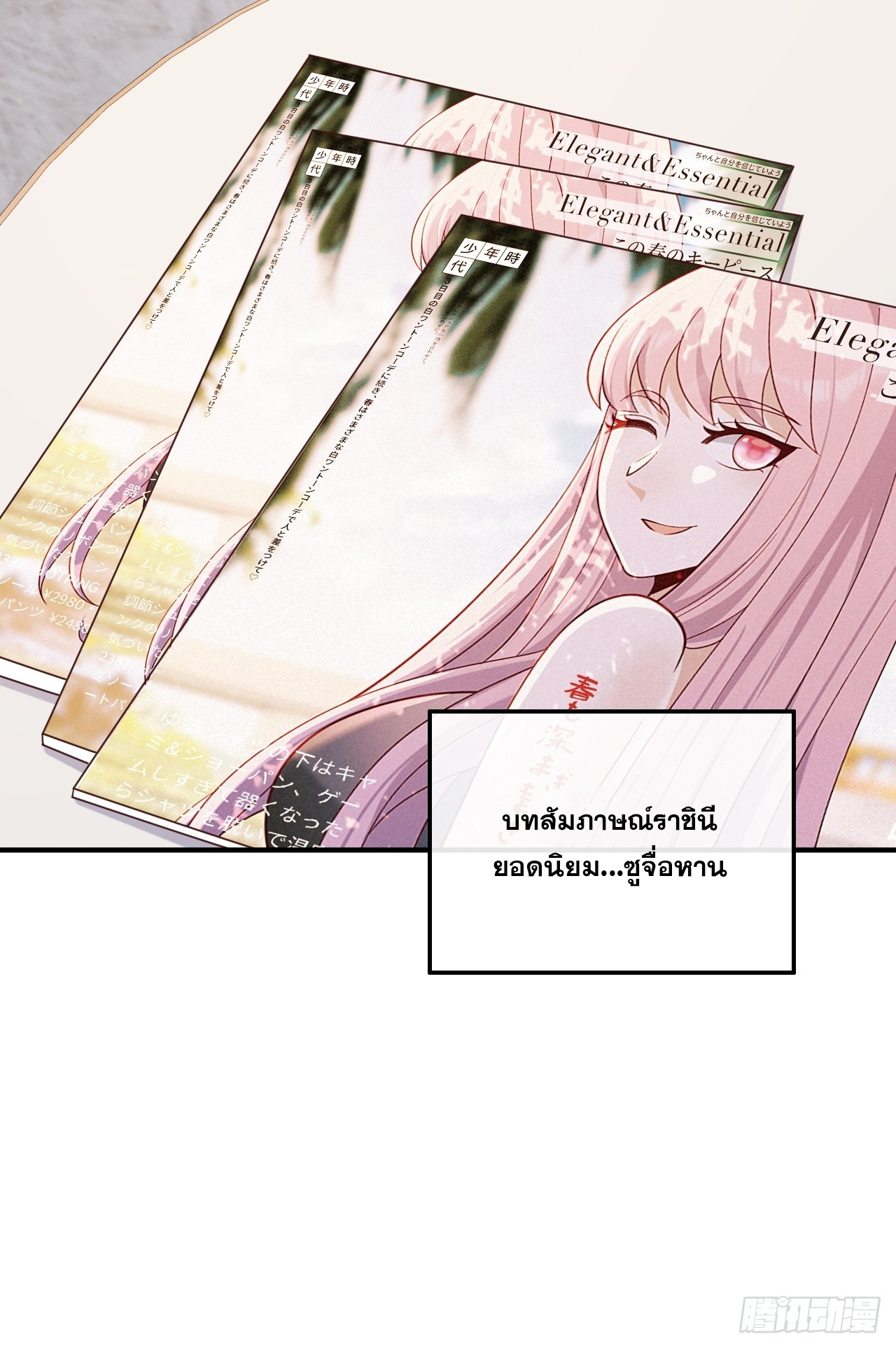 เกิดใหม่เป็นราชาแห่งวงการบันเทิง ตอนที่ 20 หน้า 28