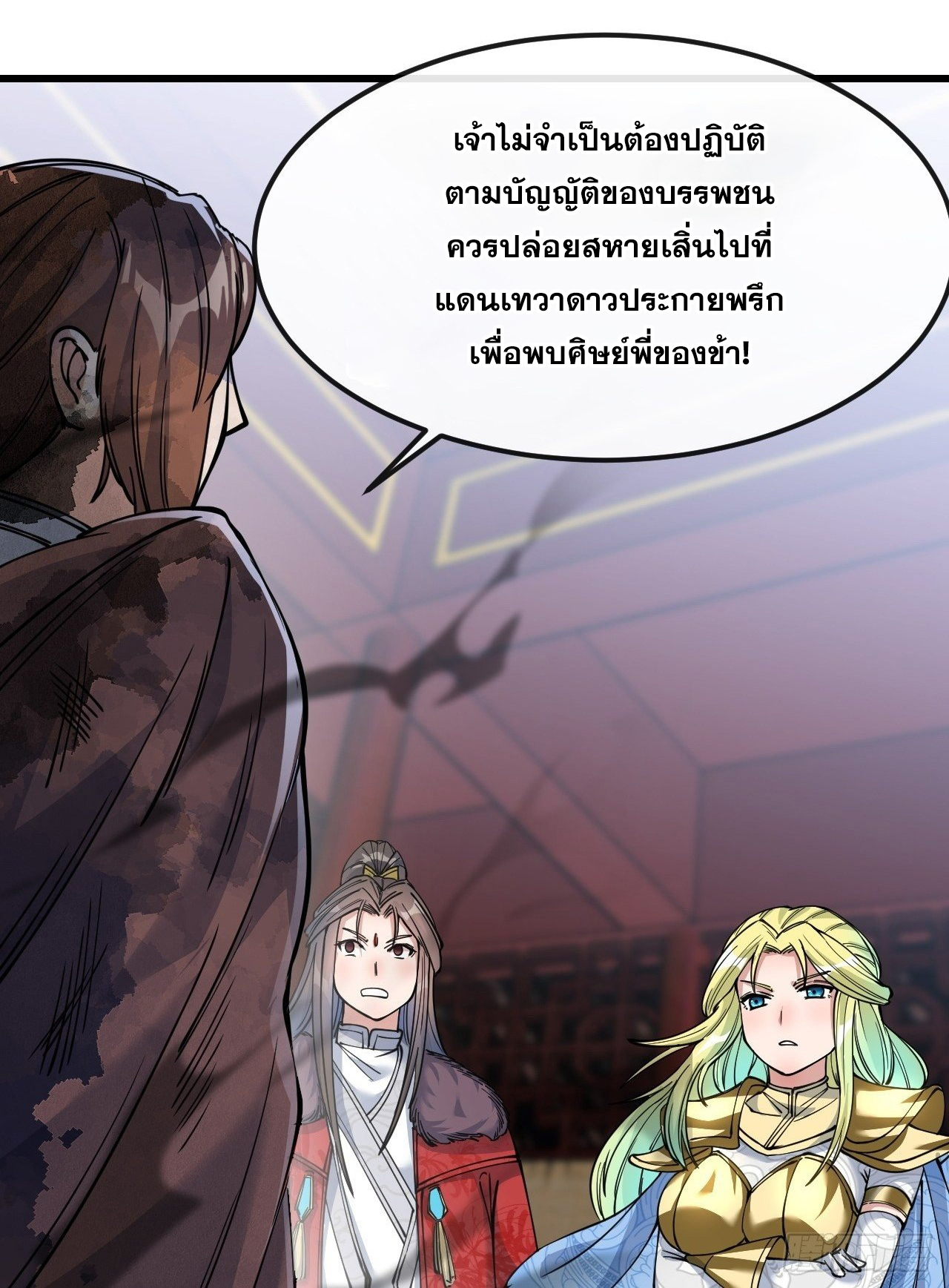 บุรุษที่มีโชค คงไม่ใช่ข้าแล้วแหละ ตอนที่ 51 หน้า 12