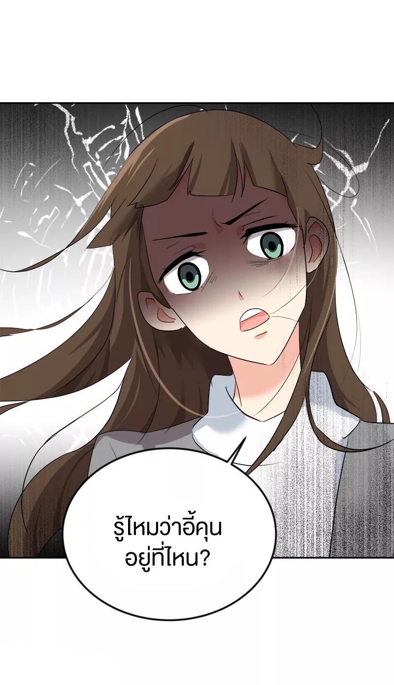 หัวใจดวงนี้ พิเศษเพื่อเธอ ตอนที่ 11 หน้า 33