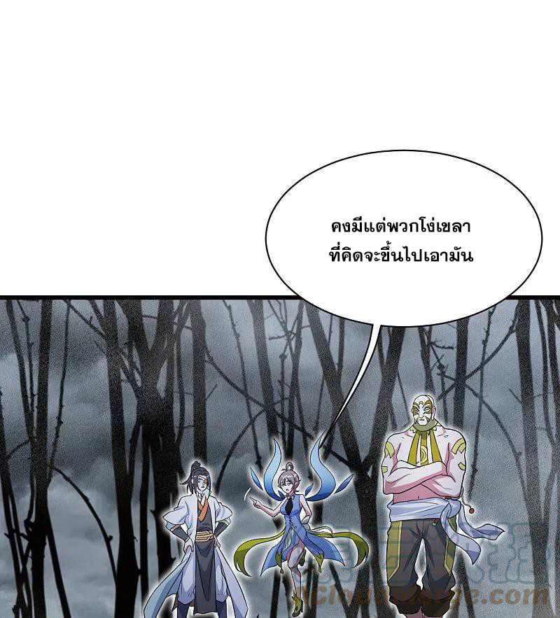 เทพอสูรสยบฟ้า ตอนที่ 274 หน้า 11